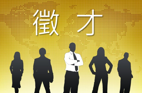 專任教師徵聘公告