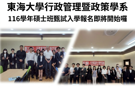 116學年度碩士班甄試報名開始