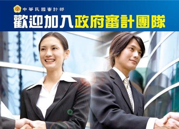 【行政講堂】11/21，高考審計上榜經驗分享及審計人力發展