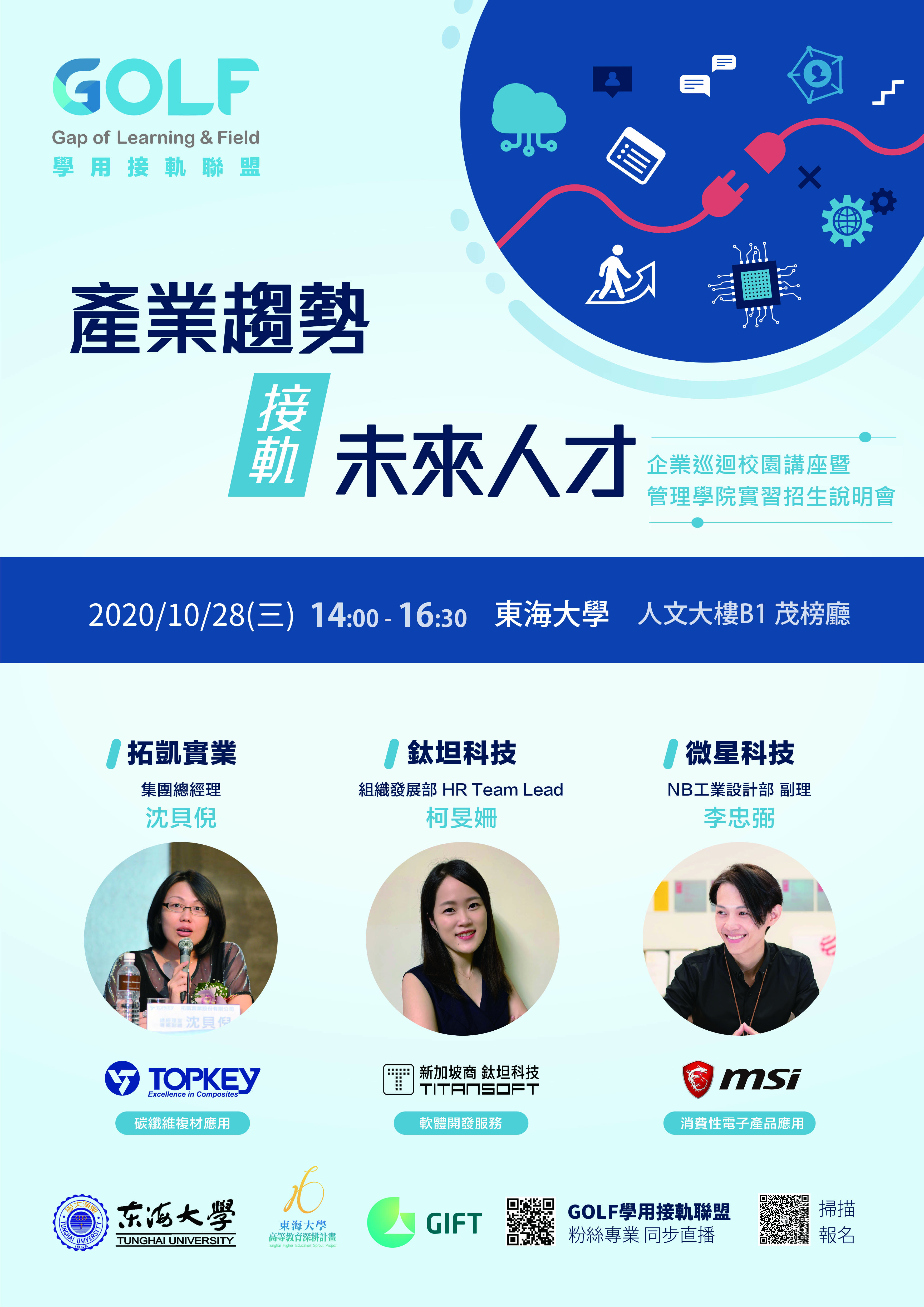 GOLF學用接軌聯盟