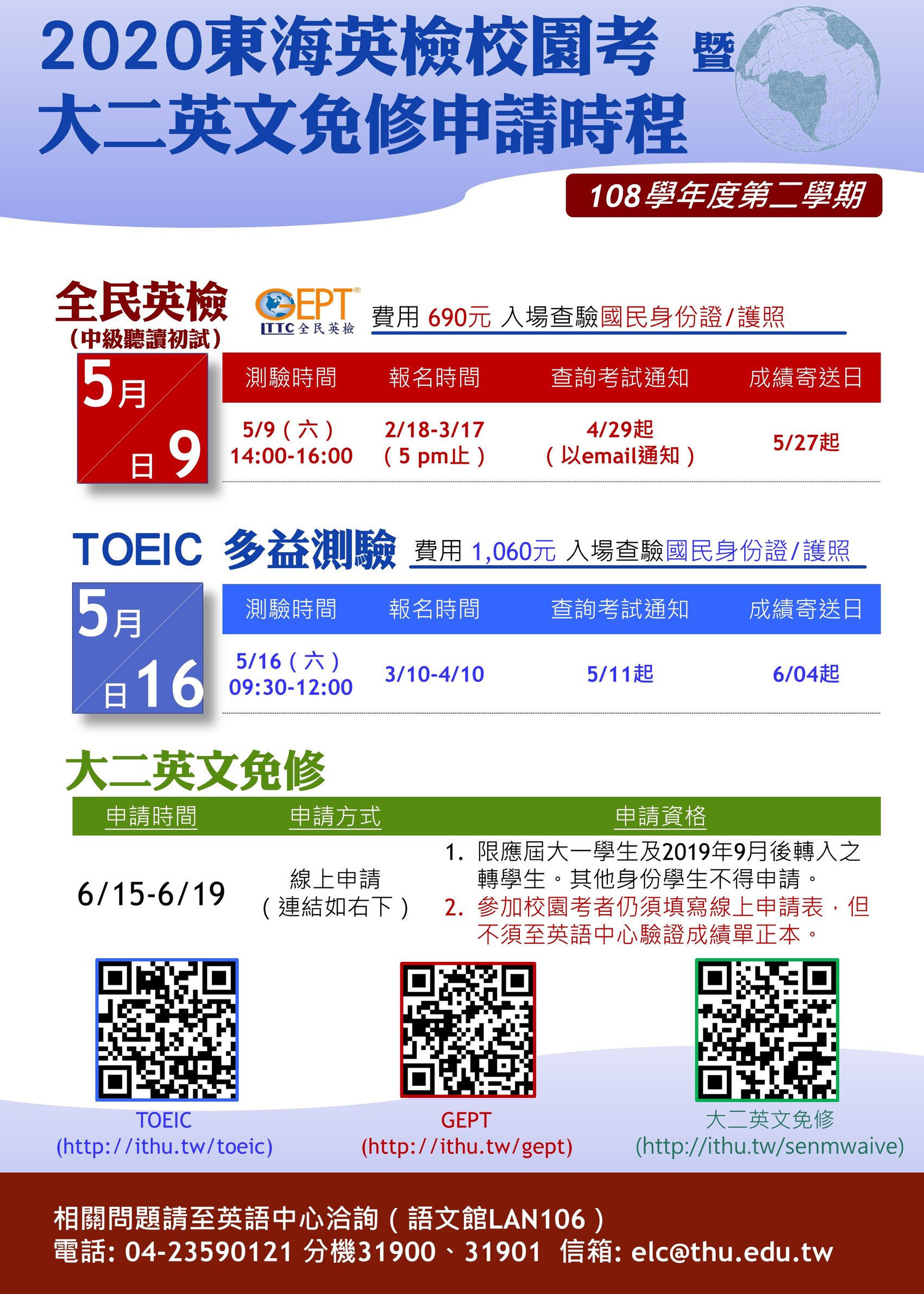 2020英檢校園考及大二英文免修時程