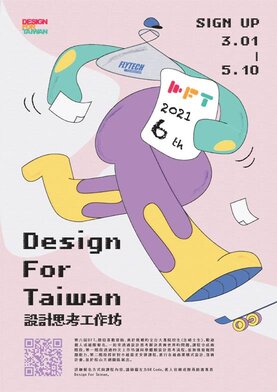 【免費報名】 飛捷文教基金會 第六屆Design For Taiwan設計思考工作坊