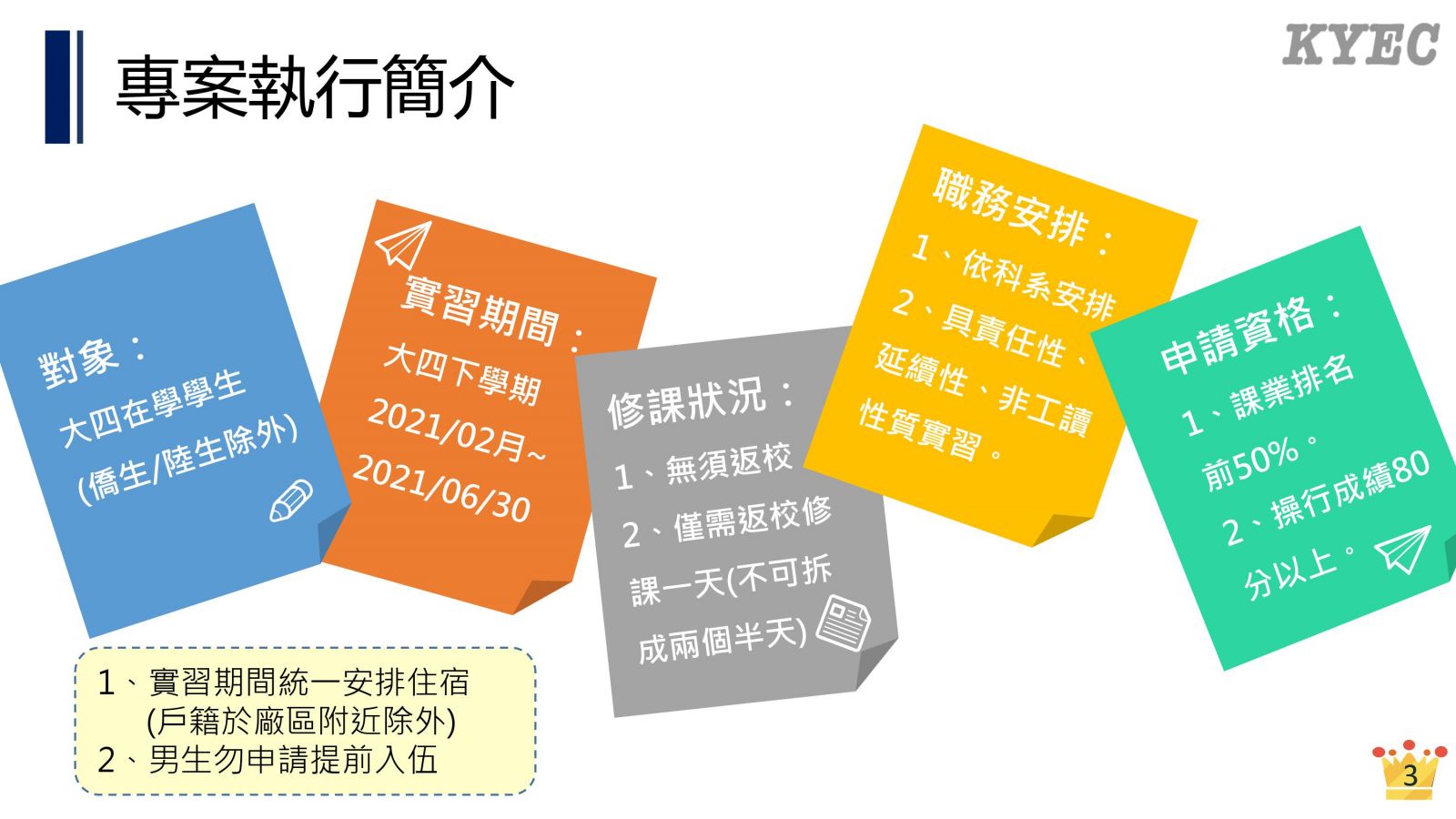 京元電子-學期實習招募