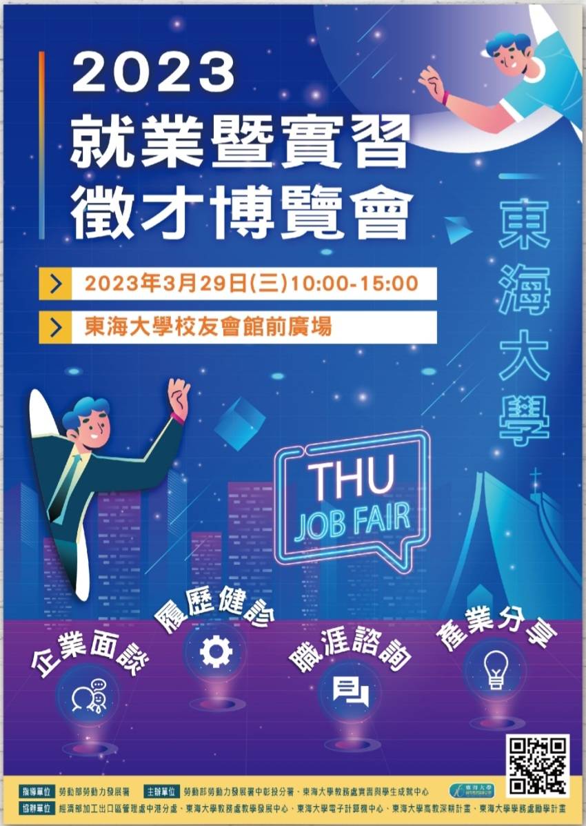 重點職涯與實習活動