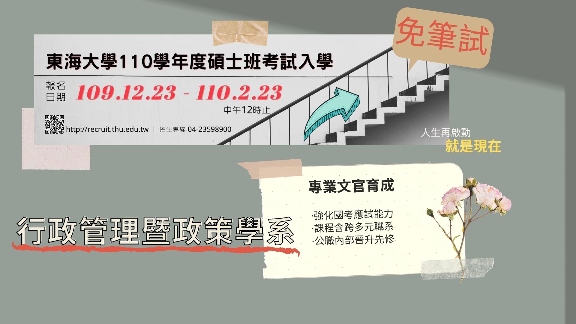 110碩士班考試入學